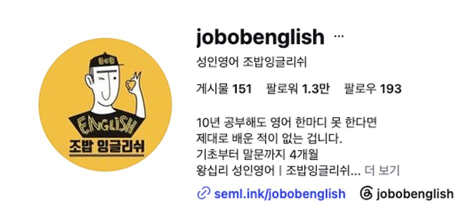 쌤링크 실제 사용 인스타 프로필 예시 2
