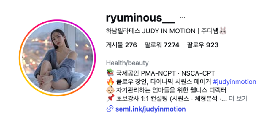 쌤링크 실제 사용 인스타 프로필 예시 3