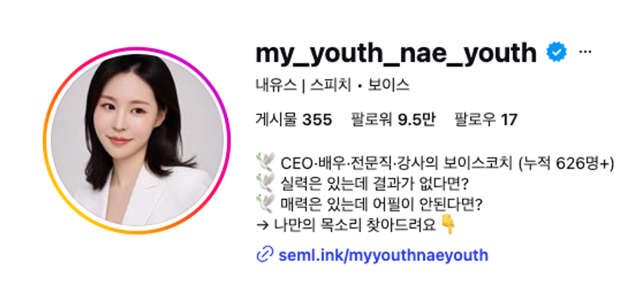 쌤링크 실제 사용 인스타 프로필 예시 1