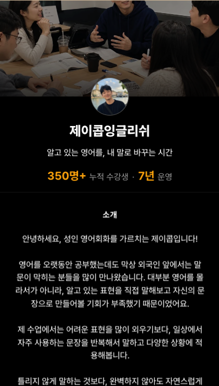 클래스 홈 강사 소개 화면 예시