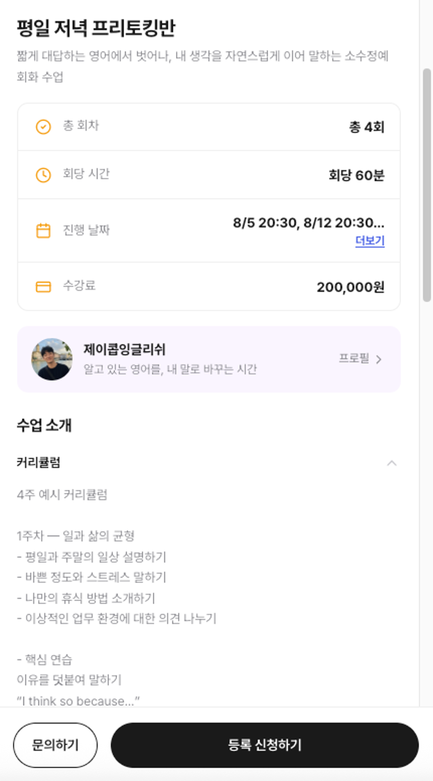 클래스 홈 수업 상세 화면 예시